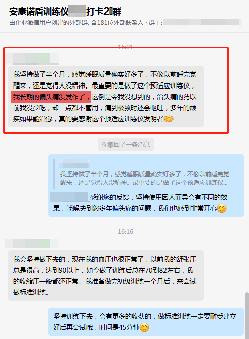 解決客戶(hù)多年的偏頭痛.png